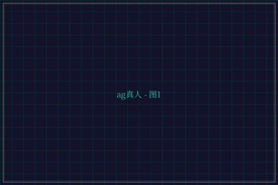 ag真人极速结算截图1 - 炸金花guanwang