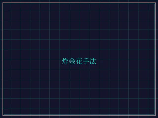 炸金花手法赛博对战大厅 - 炸金花guanwang